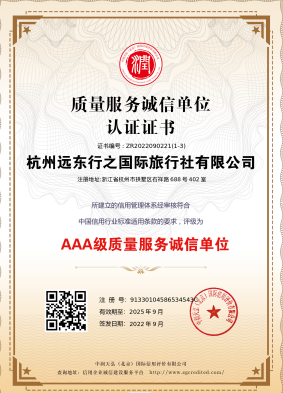 质量服务诚信单位认证证书 AAA级质量服务诚信单位